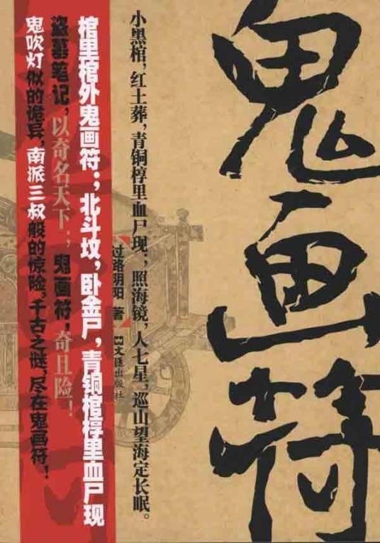 鬼画符（过路阴阳创作的图书）_百度百科