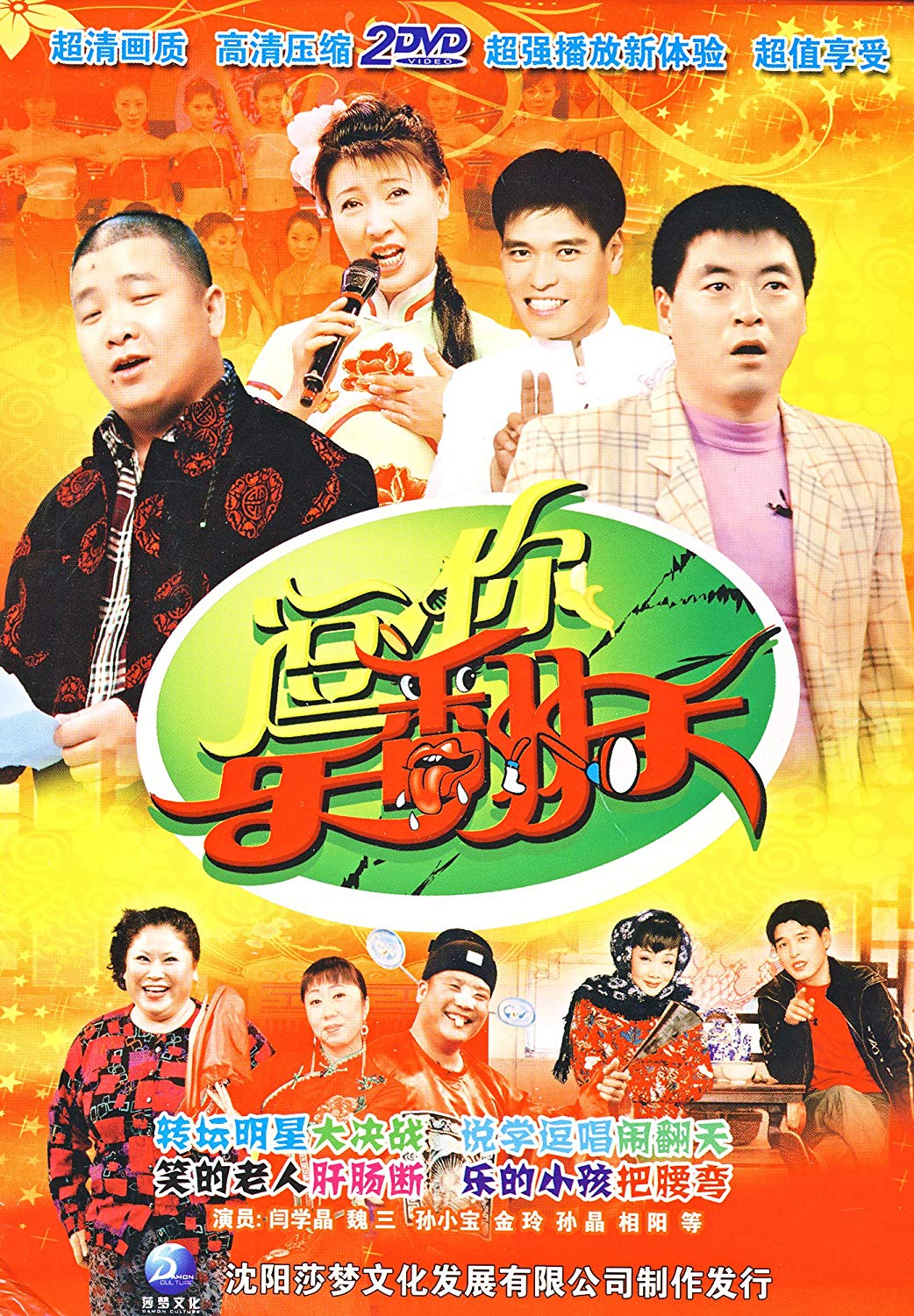 逗你乐翻天(4dvd)