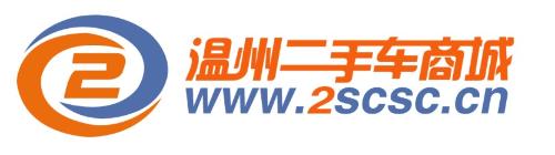 温州二手车商城