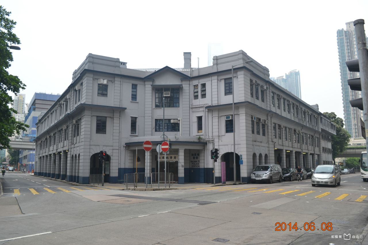 油麻地警署