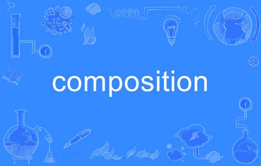 composition（英语单词）_百度百科