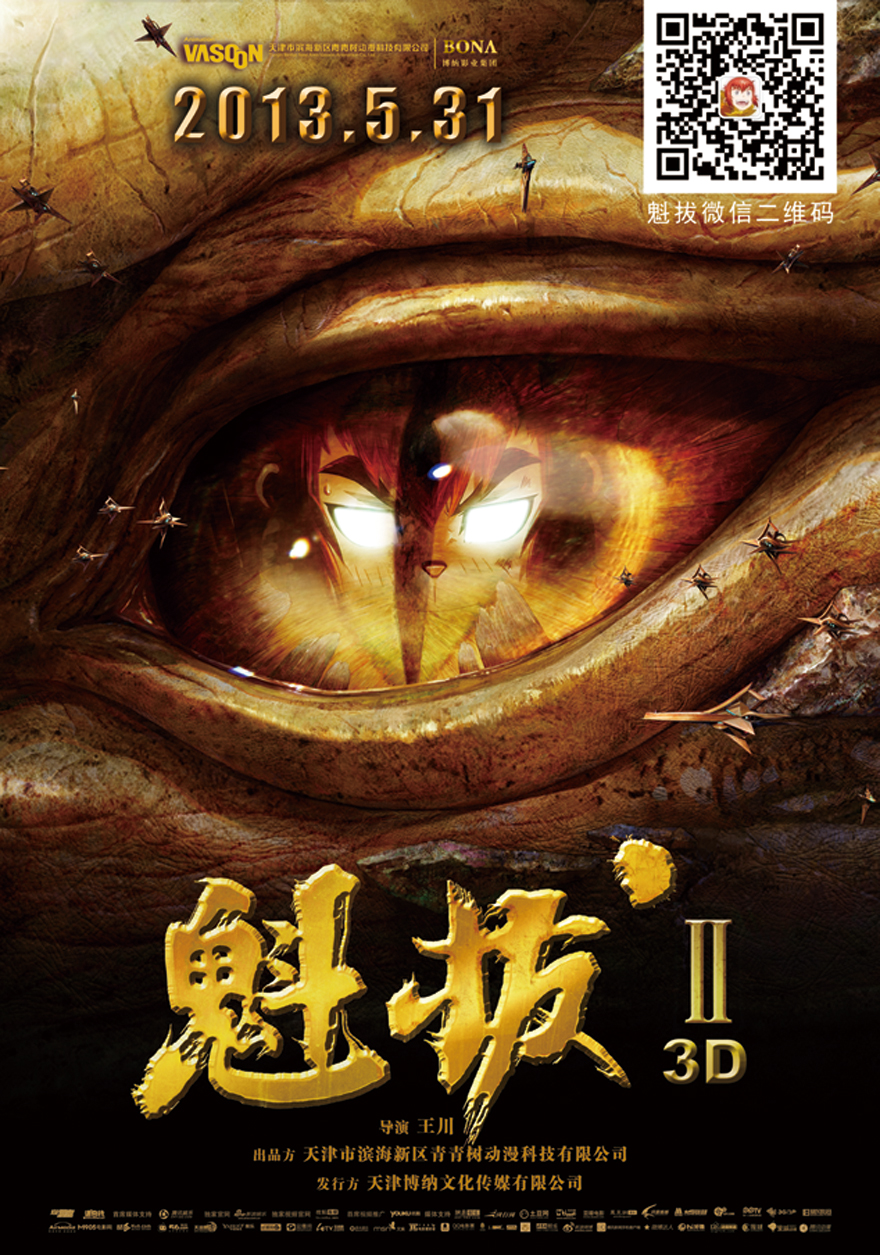 魁拔Ⅱ大战元泱界