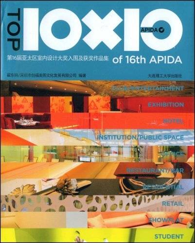 第16届亚太区室内设计大奖入围及获奖作品集_百度百科