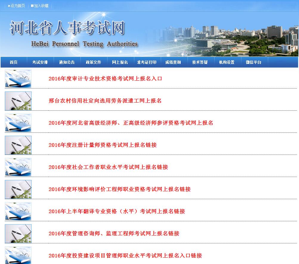 河北省人事考试网