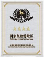 国家AAAA级旅游景区标识