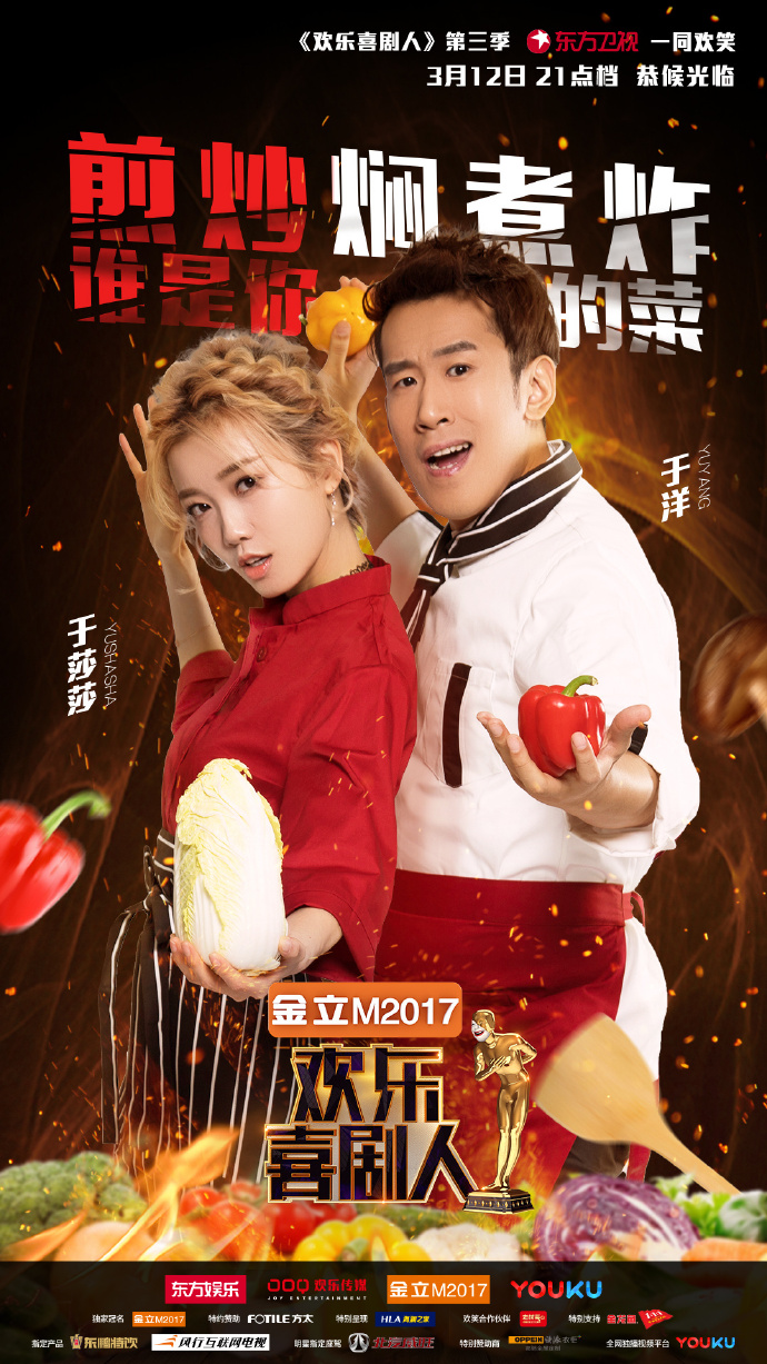 第三季欢乐喜剧人