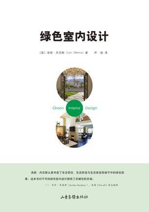 绿色室内设计_百度百科
