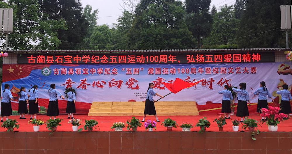古蔺县石宝镇中心小学校位于四川省<a target=