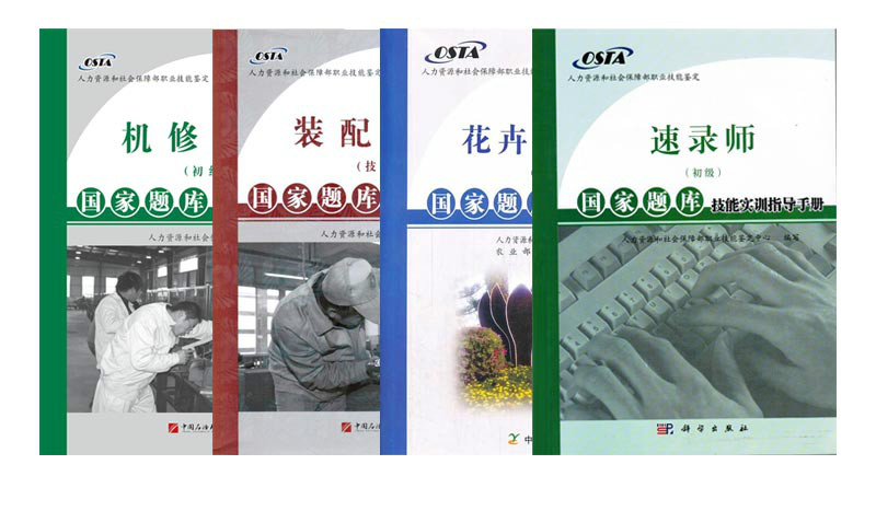 p>《国家题库技能实训指导手册》是以职业等级为单位进行编写的手册.