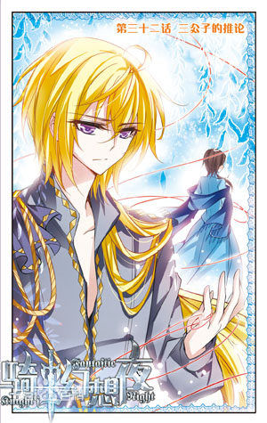 已改编成漫画)《 a target="_blank" href="/item/骑士幻想夜/829530"