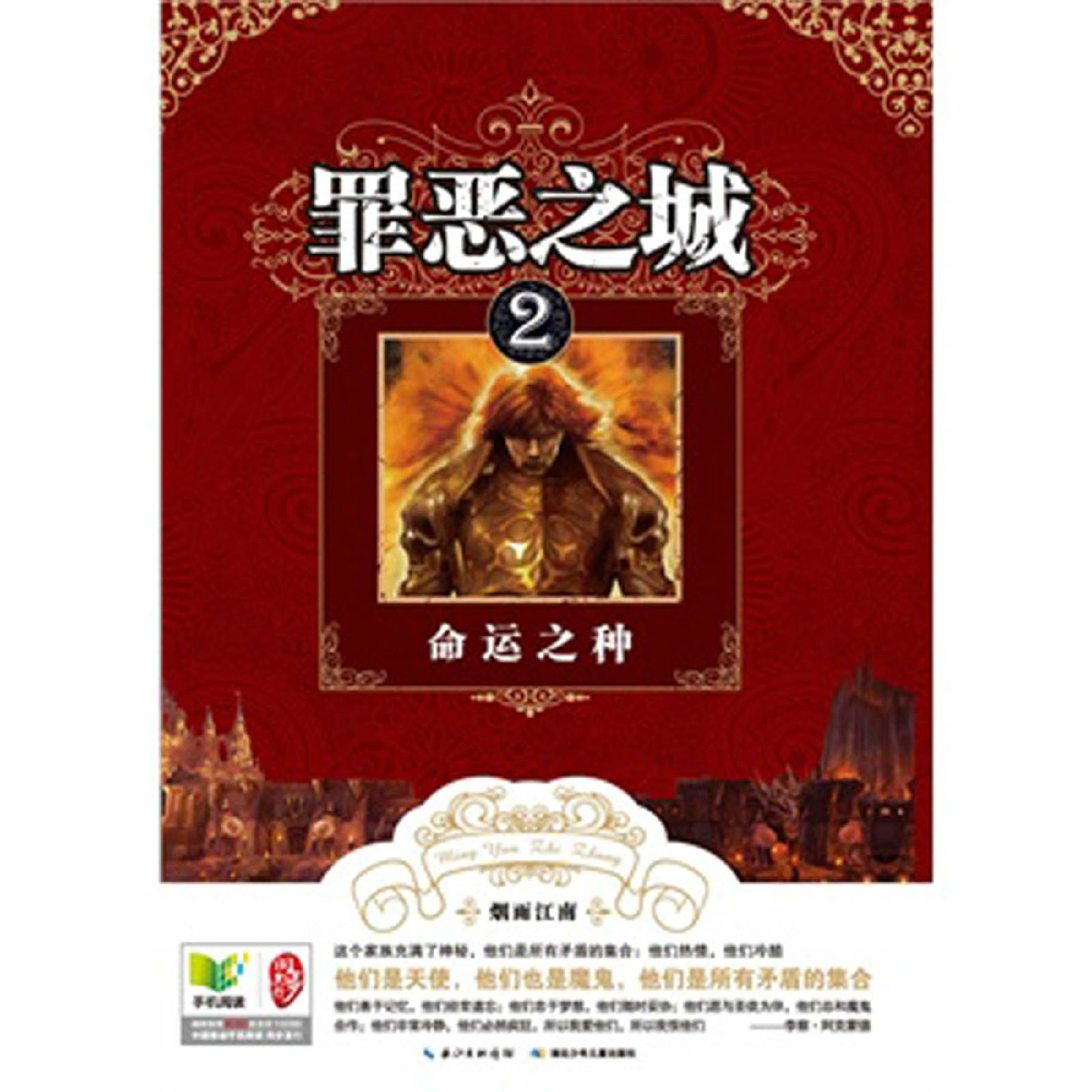 罪恶之城2:命运之种