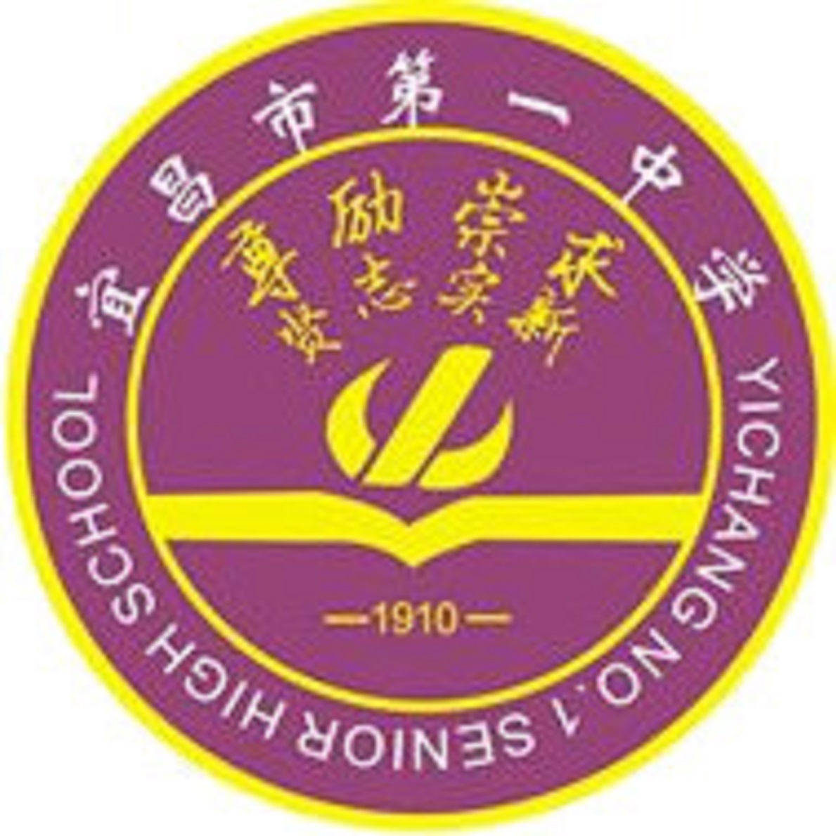 p>宜昌市第一中学,简称宜昌一中,是湖北省首批确定办好的重点中学,是
