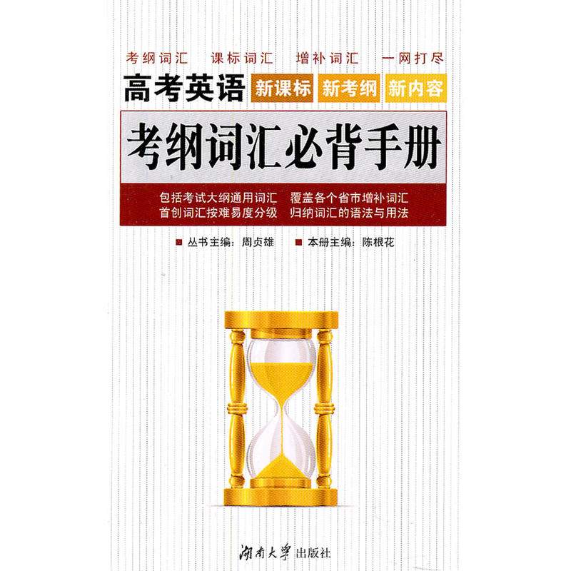 高考英语考纲词汇必背手册