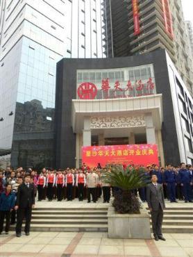 长沙市华天大酒店