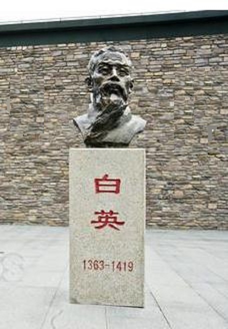 白英