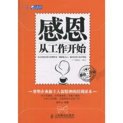 感恩从工作开始