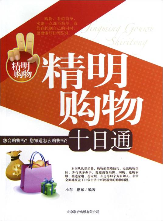 精明购物十日通_百度百科