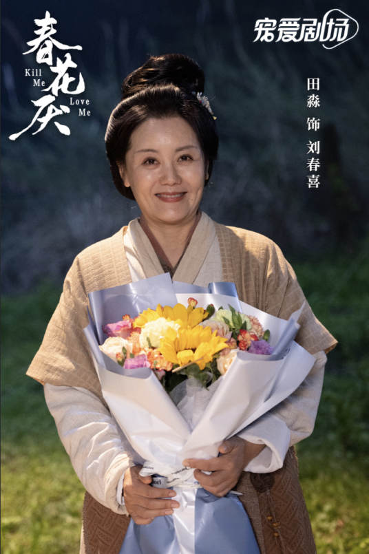 刘春喜（电视剧《春花焰》中的角色）_百度百科