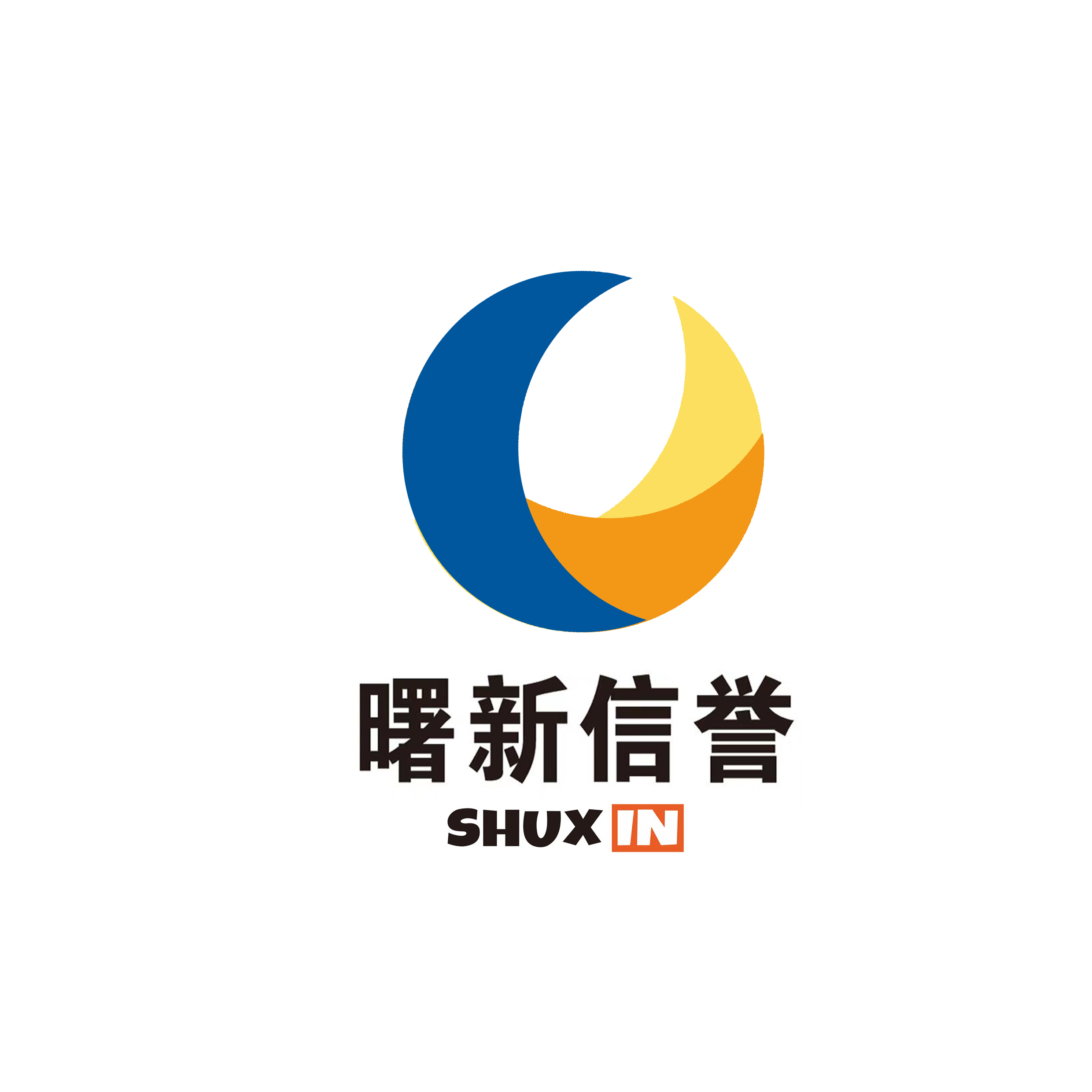 四川曙新信誉电子商务有限公司
