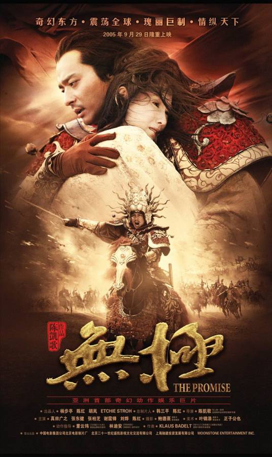 无极（2005年陈凯歌执导的奇幻电影）_百度百科
