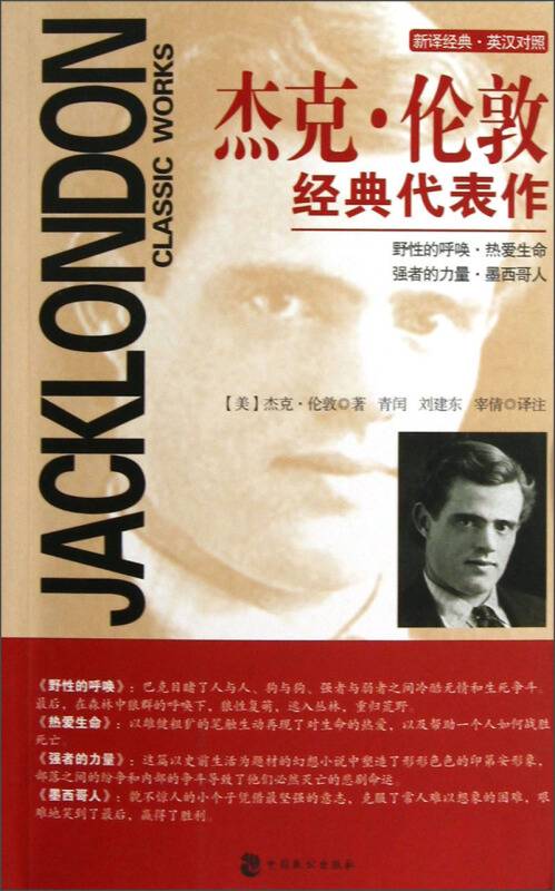 杰克。伦敦经典代表作-新译经典。英汉对照_百度百科