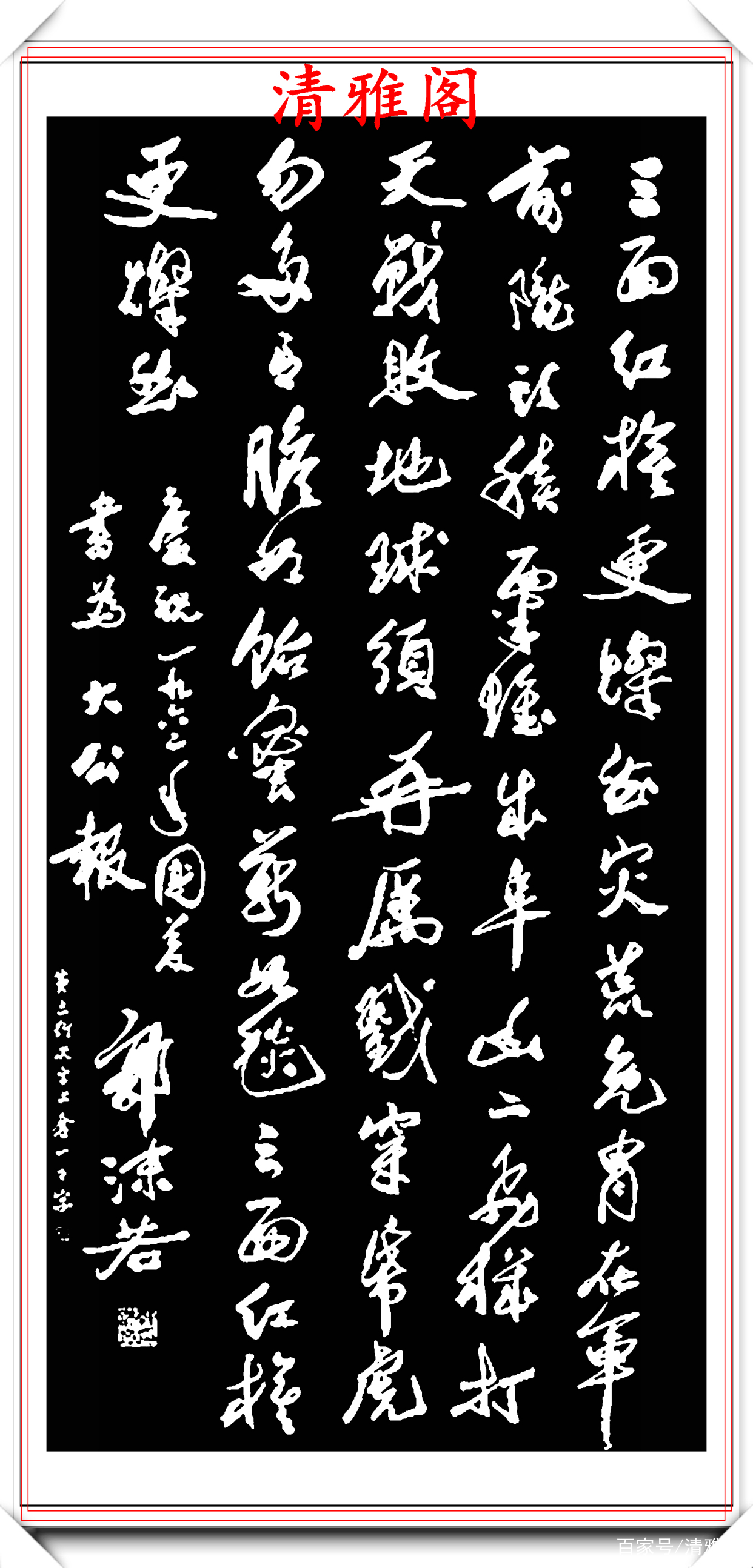现代古文字学家郭沫若，书法真迹品鉴，气贯笔端形神兼备，好书法