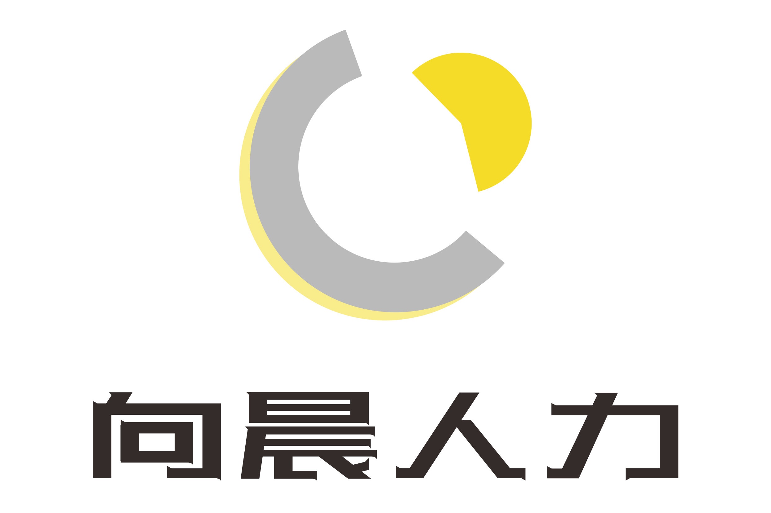 潮州市向晨人力资源服务有限公司