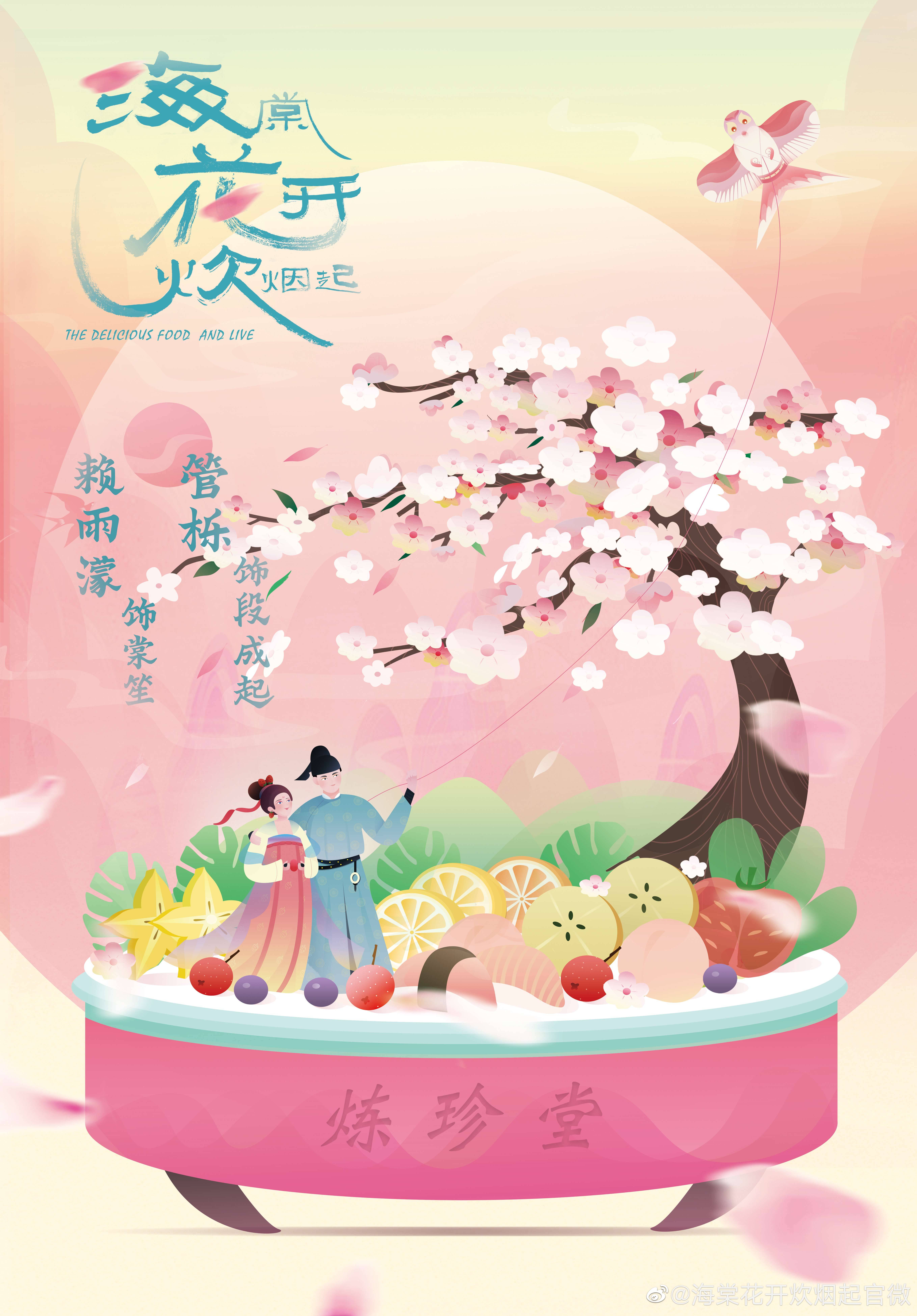 海棠花开炊烟起