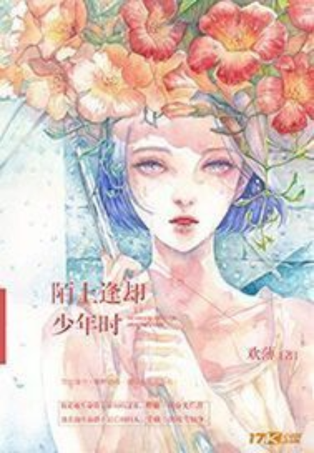 陌上逢却再少年