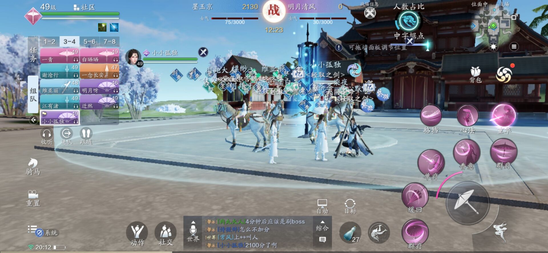 天涯明月刀手游