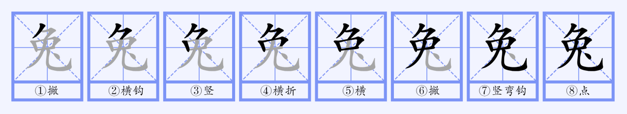 兔（汉语文字）_百度百科