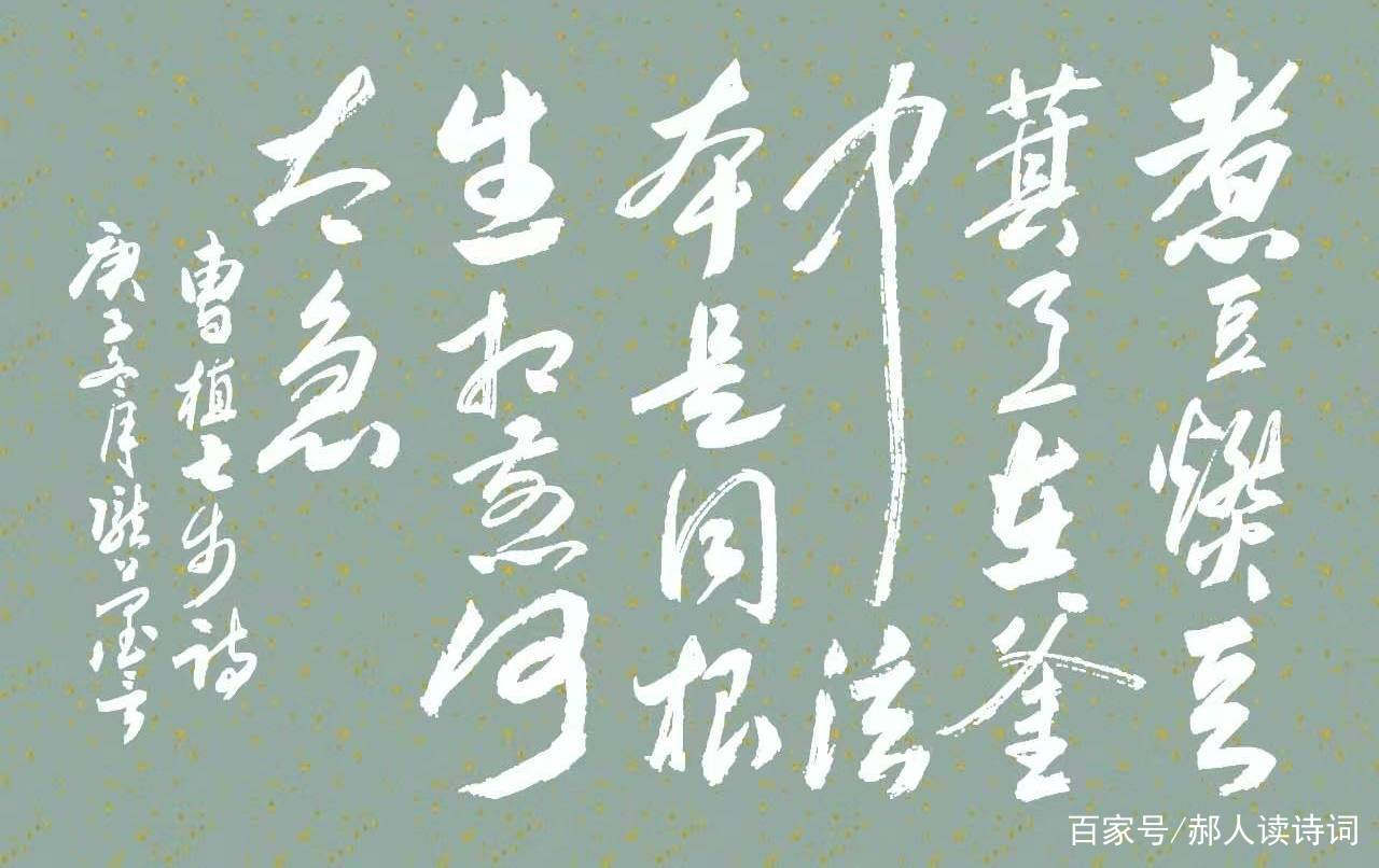 解读曹植《七步诗》：从小就会背的一首诗，却不是作者原版_百科TA说