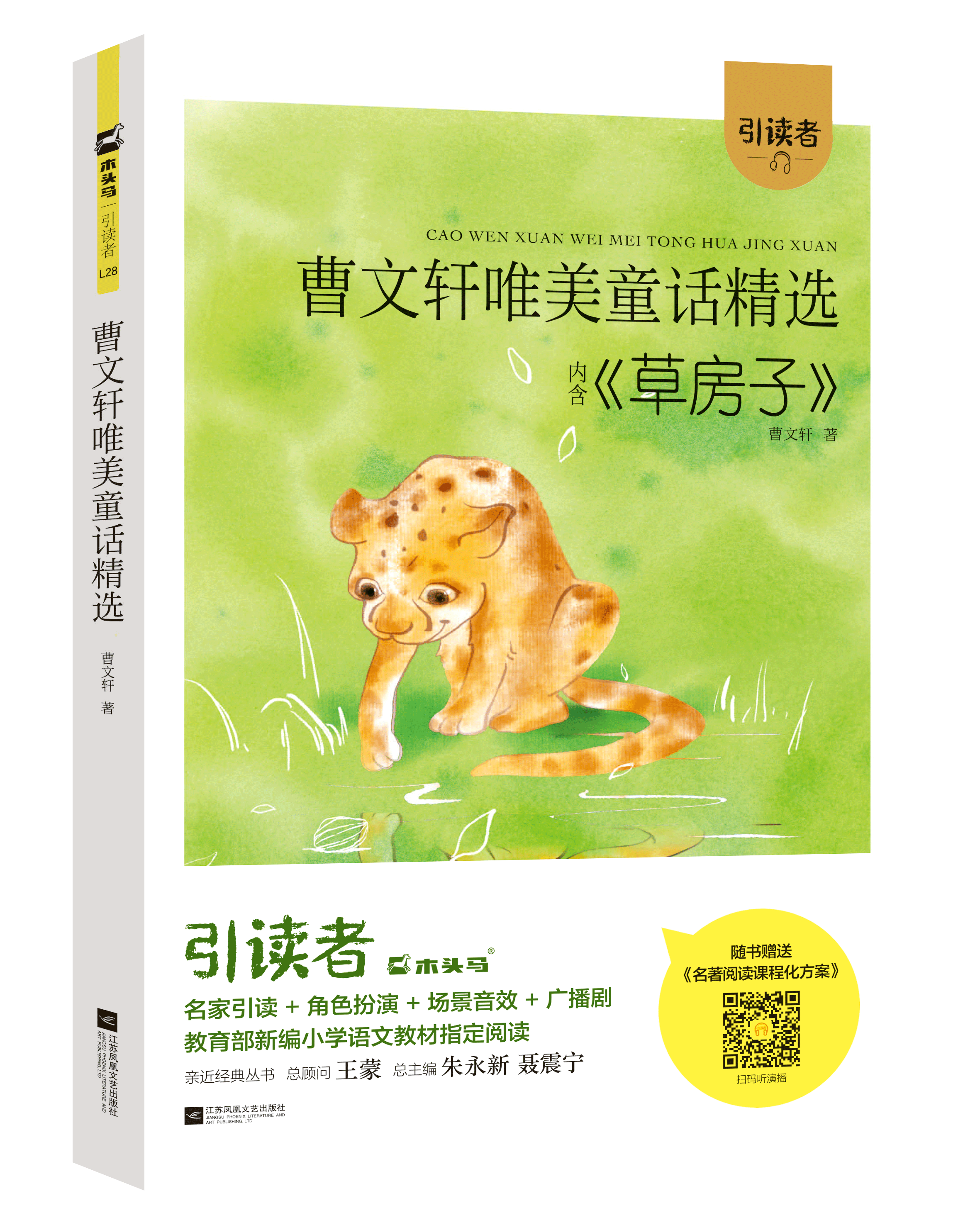 曹文轩唯美童话精选