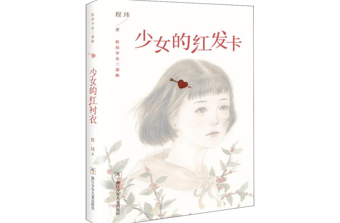 少女的红发卡