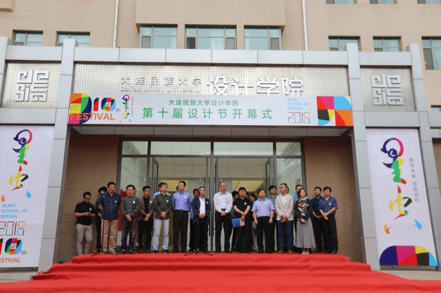 大连民族大学设计学院