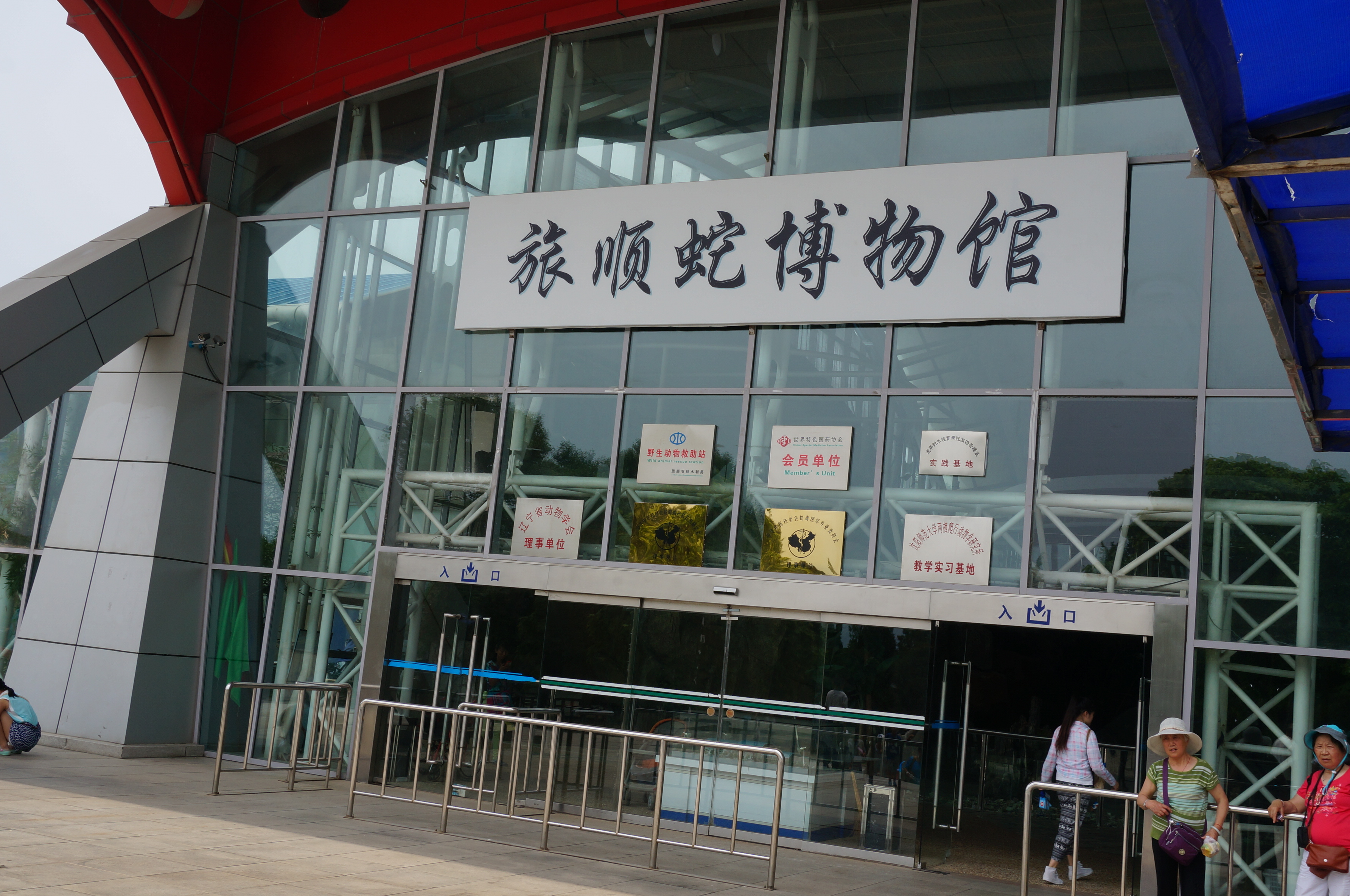 蛇类生态博物馆