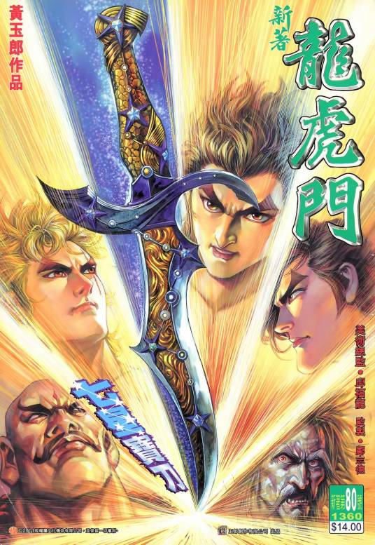 七星宝刀（《新著龙虎门》中石黑龙使用的武器）_百度百科