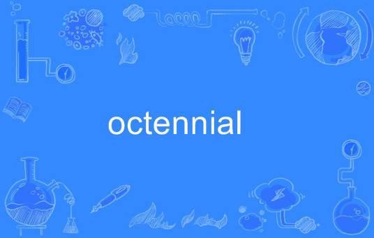 octennial_百度百科