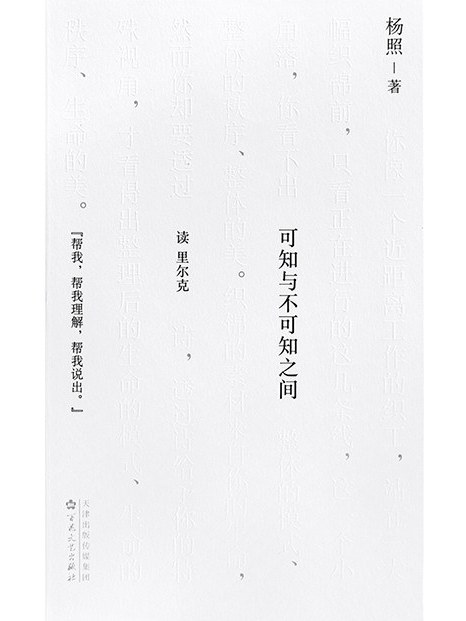 可知与不可知之间:读里尔克