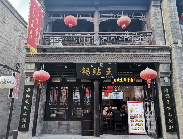 锅贴王
