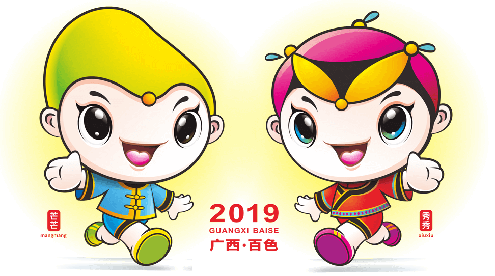 广西壮族自治区第十四届运动会