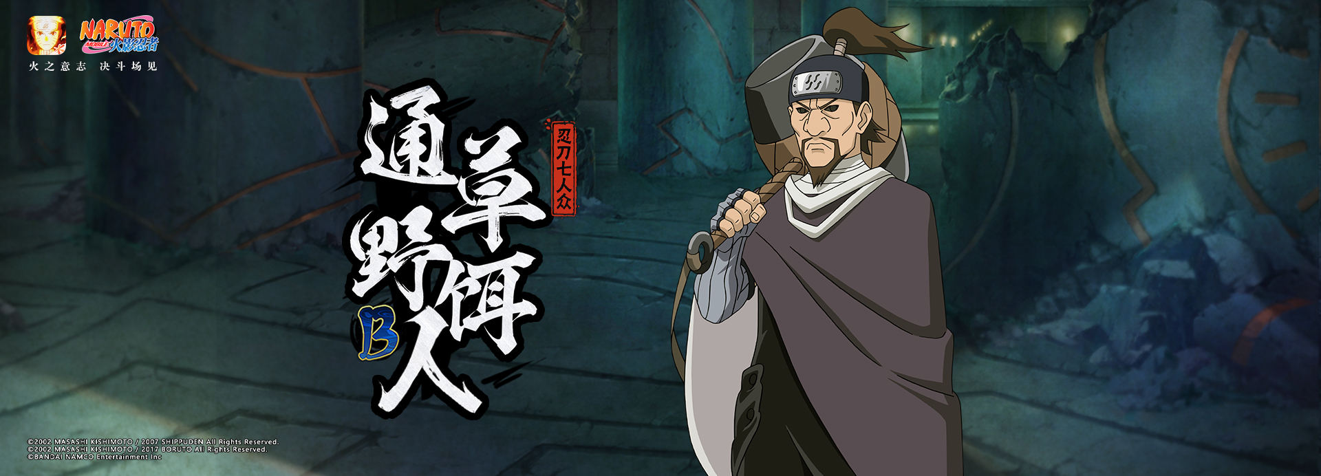 通草野饵人【忍刀七人众】