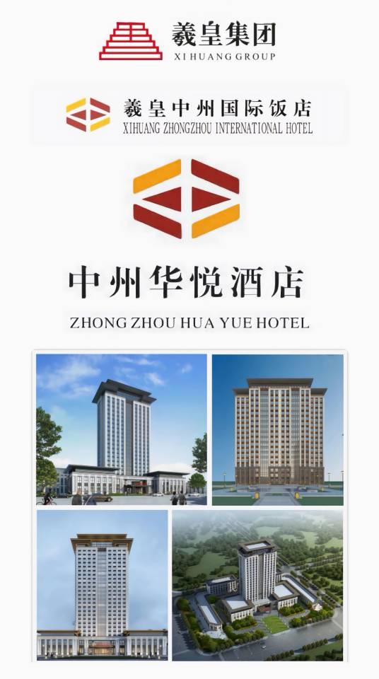 河南羲皇酒店集团有限公司_百度百科