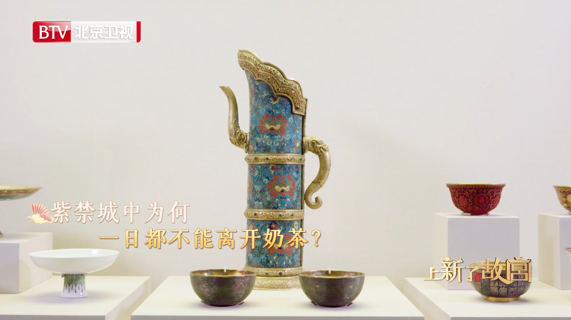 上新了·故宫第3季