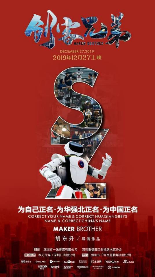 创客兄弟