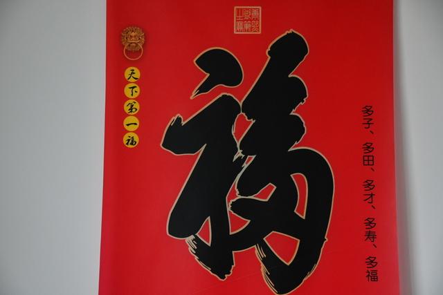 02天下第一福的来龙去脉：唯一不能倒挂的福字，福寿无边_百科TA说