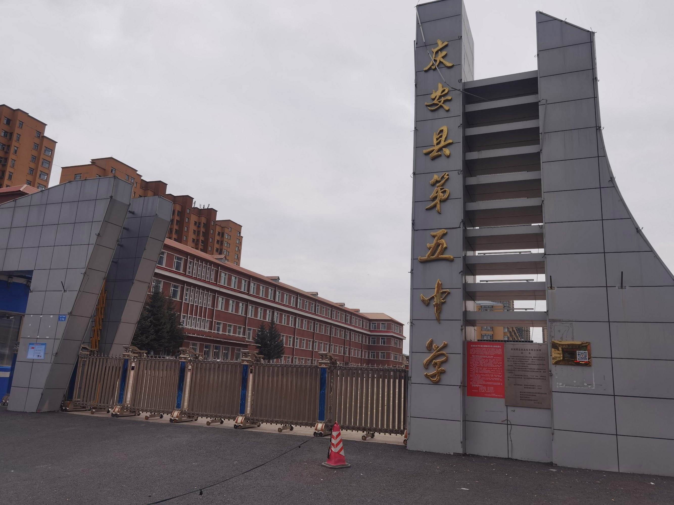  p>庆安五中是一所按民办机制运营的公办初级中学,高效灵活的办学机制