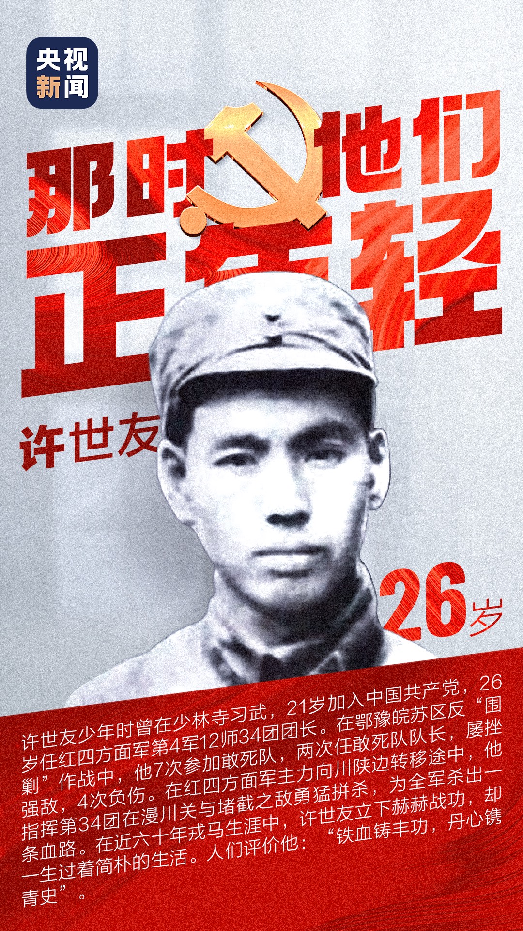 那时他们正年轻