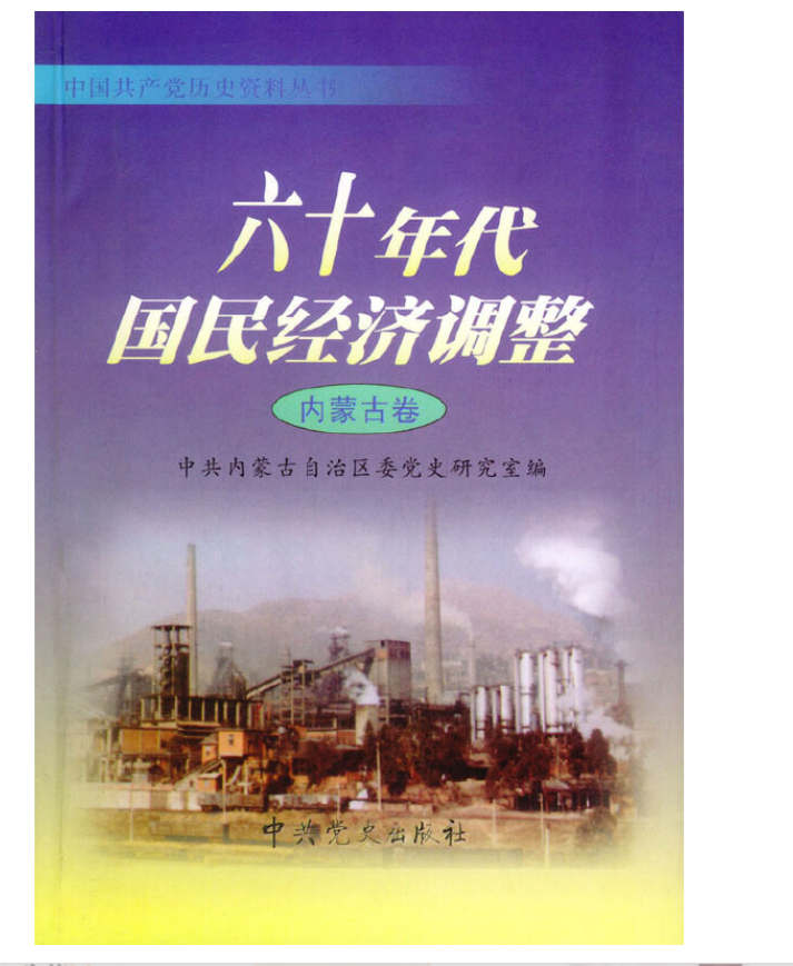 六十年代国民经济调整