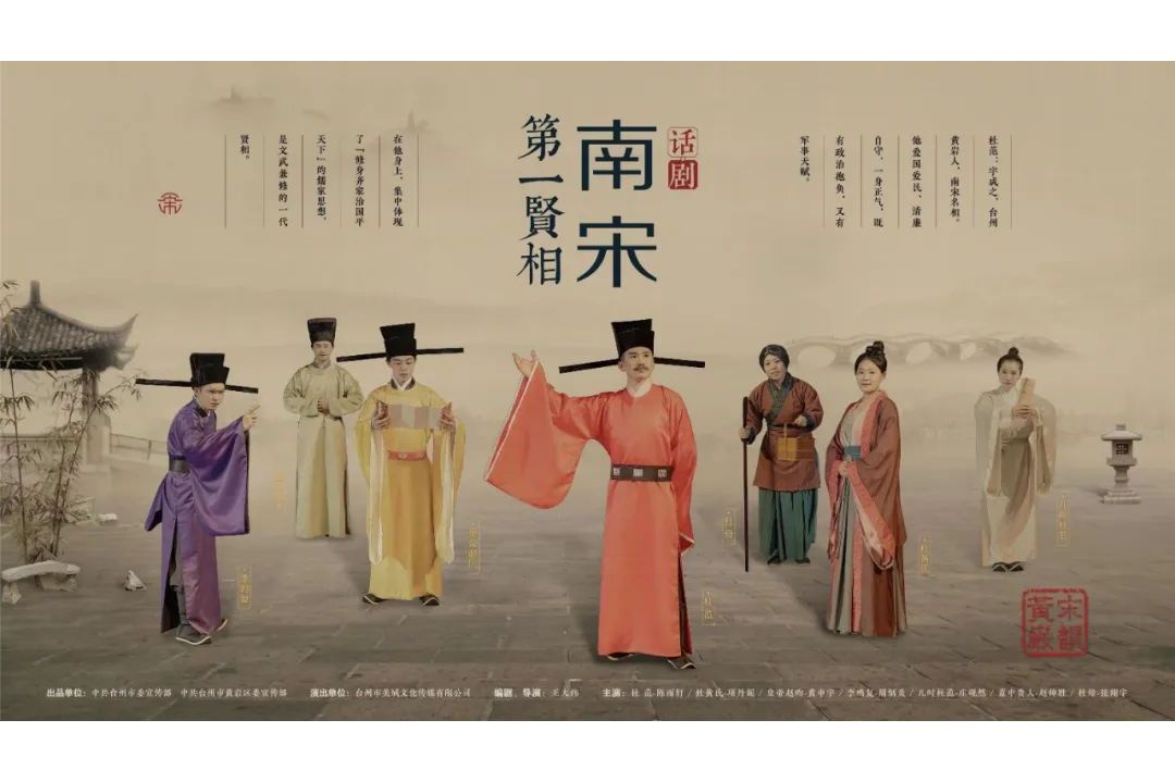  p>《南宋第一贤相》,宋韵主题大型原创话剧.